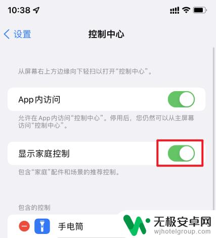 iphone14家庭怎么关闭 苹果手机下拉出现家庭如何关闭