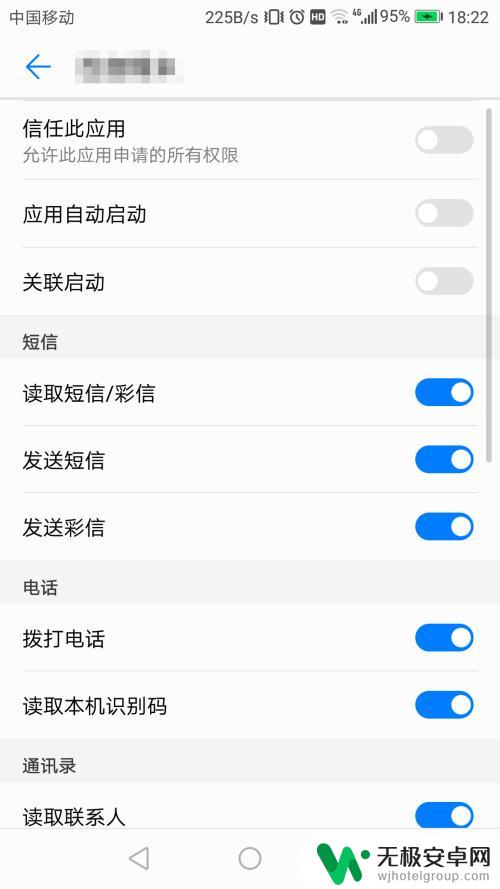 华为手机怎么设置手机权限 如何在华为手机上设置应用权限