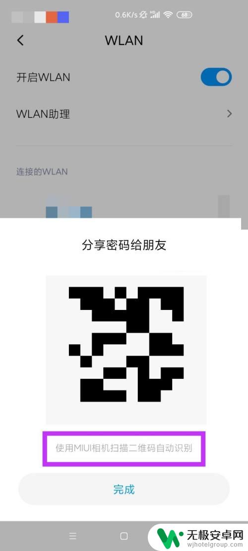 华为手机miui相机扫描二维码wifi密码 扫一扫功能如何识别WiFi密码