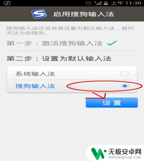 安卓手机的输入法在哪里设置 安卓手机设置输入法为默认