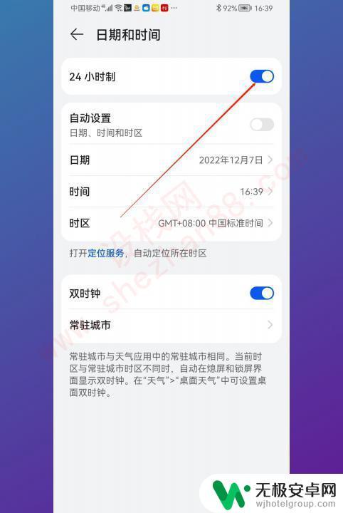 荣耀手机在哪里设置时间24小时制 荣耀手机设置时间为24小时制的方法