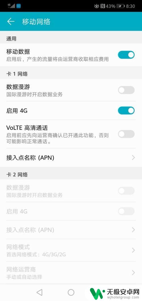 华为手机怎么查看apn 华为手机接入点名称（APN）在哪里查看