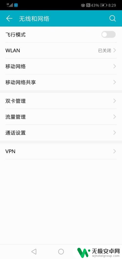 华为手机怎么查看apn 华为手机接入点名称（APN）在哪里查看