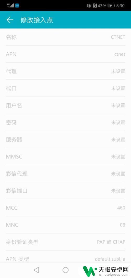 华为手机怎么查看apn 华为手机接入点名称（APN）在哪里查看