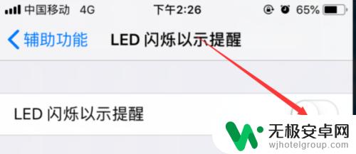 苹果手机逆光怎么关闭 iPhone手机来电闪光如何关闭