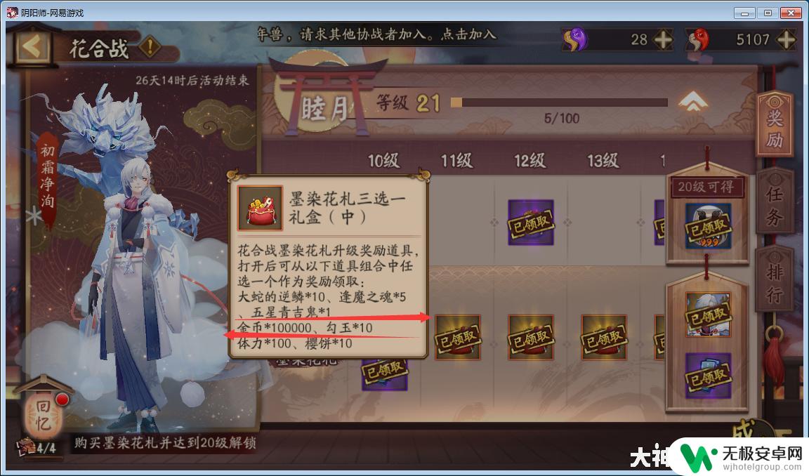 阴阳师花合战攻略 阴阳师睦月·花合战玩法攻略