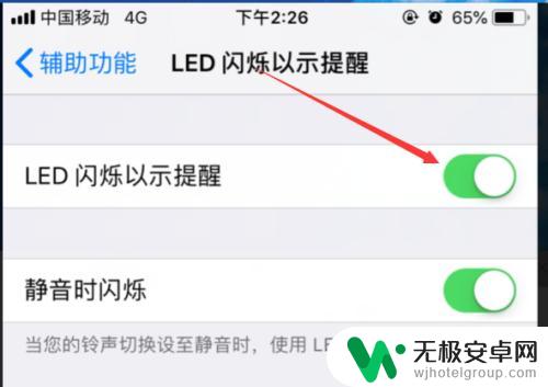苹果手机逆光怎么关闭 iPhone手机来电闪光如何关闭