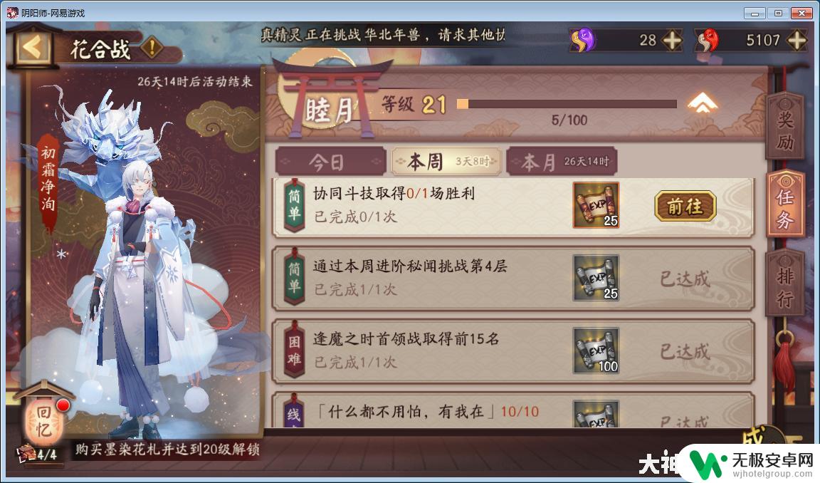 阴阳师花合战攻略 阴阳师睦月·花合战玩法攻略