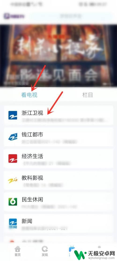 浙江卫视在手机上的哪个软件能看 哪个手机app可以免费观看浙江卫视直播