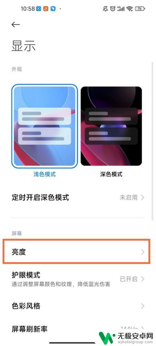 小米手机屏幕变暗如何设置 小米手机自动亮度调节太暗解决方法