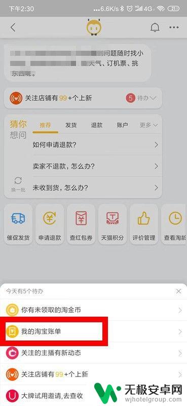 手机淘宝怎么看账单 淘宝历史总消费金额在哪里查看
