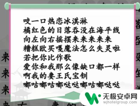 汉字六六六找到十首热歌 年度热歌消除全部歌曲排行榜攻略