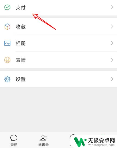 手机支付设置在哪里设置密码 微信支付页面密码保护设置