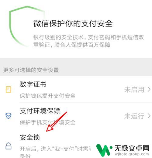 手机支付设置在哪里设置密码 微信支付页面密码保护设置