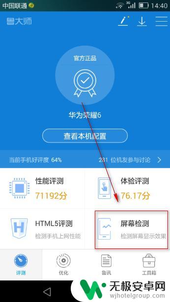 手机好坏怎么检查屏幕 手机屏幕损坏检查步骤