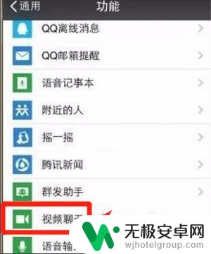 手机无法视频聊天怎么办 微信视频聊天无法连接怎么办
