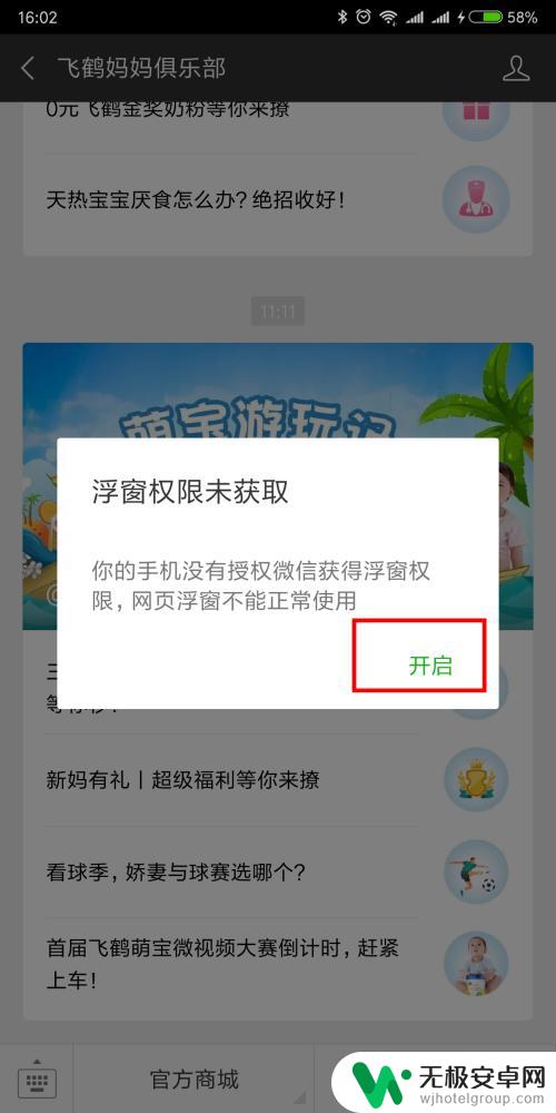 微信浮游窗口怎么开 微信最新版悬浮窗怎么使用