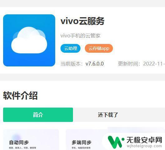 vivo 云服务网站cloud.vivo com vivo云服务官网登录步骤