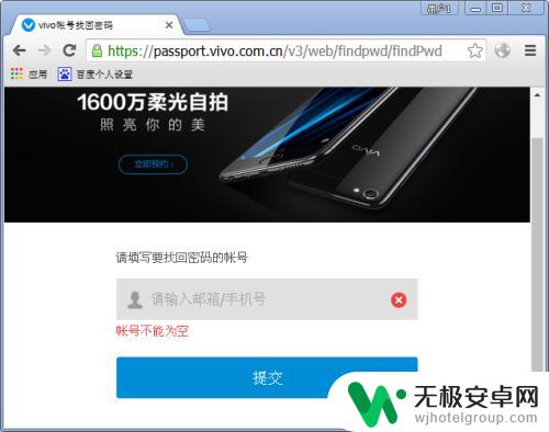 vivo手机邮箱密码忘了,怎么开 vivo帐号密码忘记怎么办