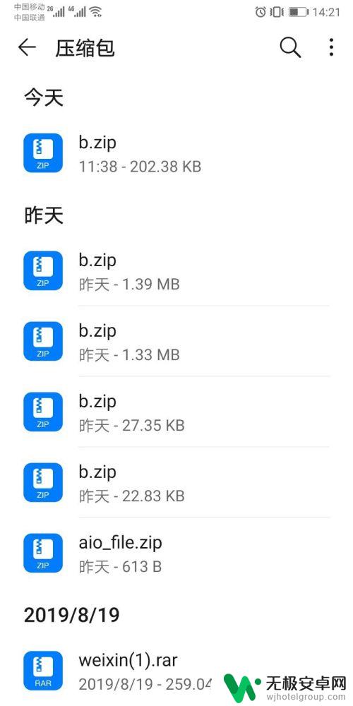 安卓手机如何解压zip文件 手机rar文件打开方法