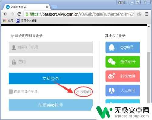 vivo手机邮箱密码忘了,怎么开 vivo帐号密码忘记怎么办