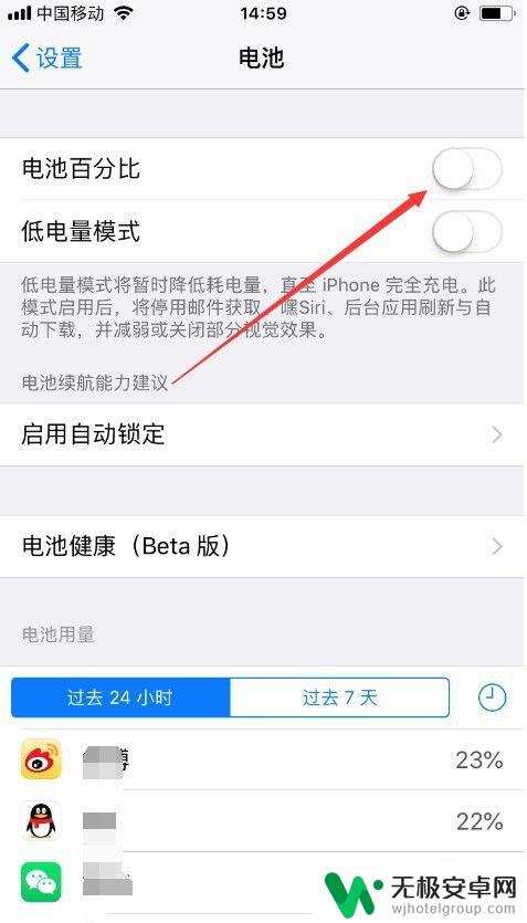 苹果手机电池电量百分比怎么显示 苹果手机电量显示百分比怎么开启