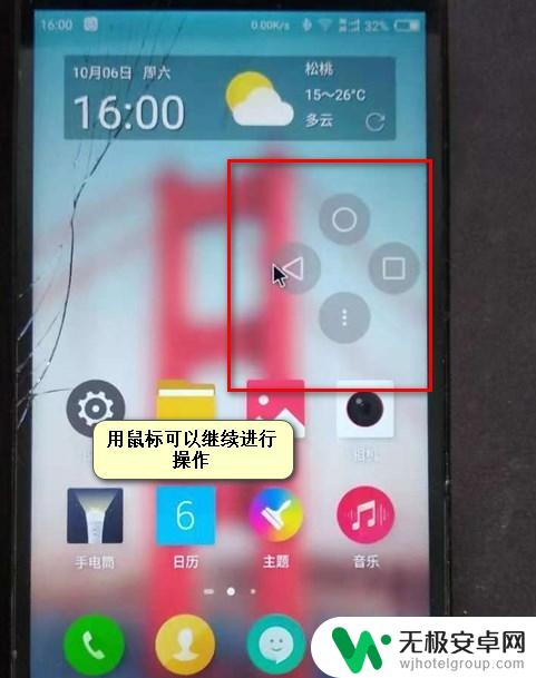 手机摔碎后怎么操作 碎屏手机操作屏幕的技巧