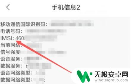 imsi华为手机如何查询 华为手机如何查看自己手机卡的IMSI