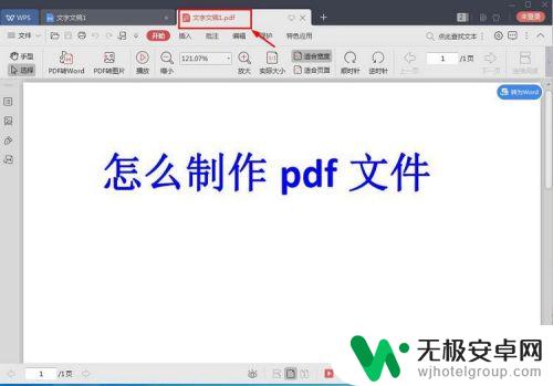 怎么在手机做pdf PDF文件制作教程