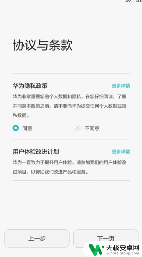 华为荣耀手机怎么开机 华为新手机第一次开机操作流程