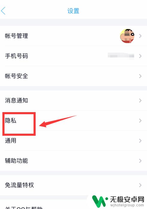 手机qq手机标识怎么设置 QQ手机标识设置教程