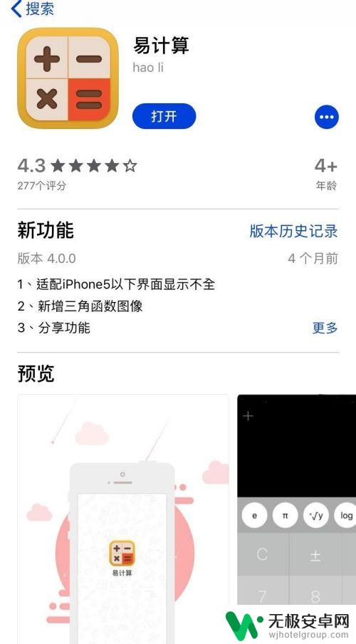 易计算器六宝典app怎么激活 苹果版本易计算功能使用说明