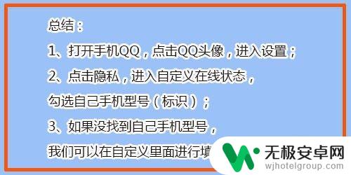 手机qq手机标识怎么设置 QQ手机标识设置教程
