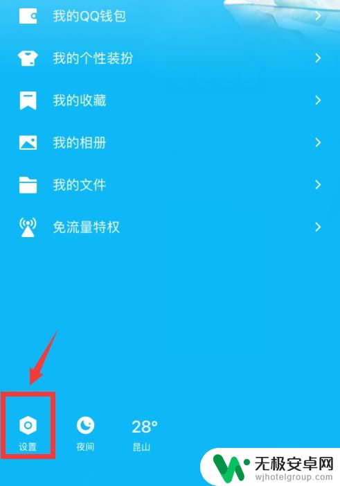 手机qq手机标识怎么设置 QQ手机标识设置教程