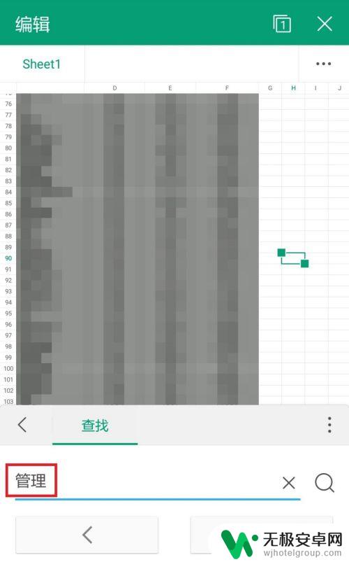 手机wps文档内搜索 手机WPS搜索功能怎么使用