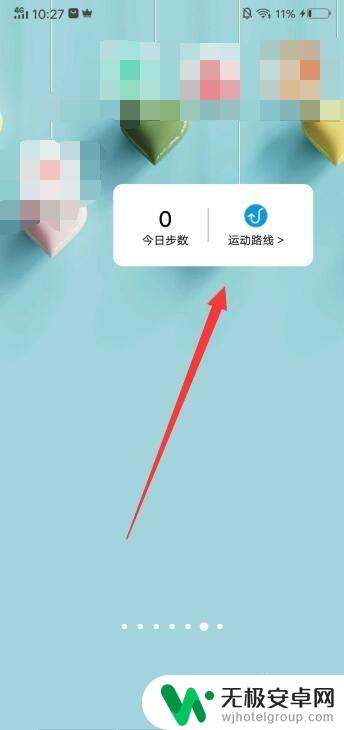 vivo运动步数如何在手机桌面显示 vivo手机怎么在桌面显示运动步数