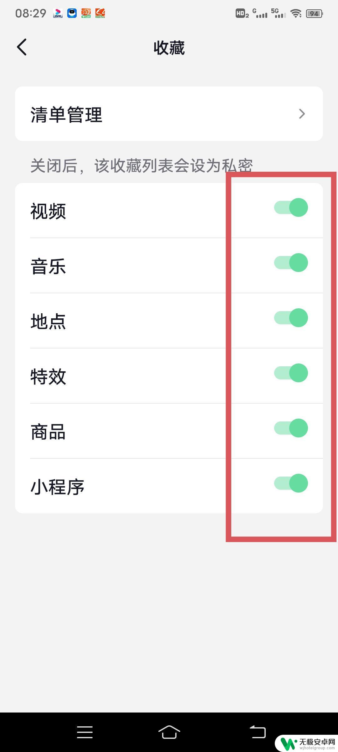 抖音私密收藏怎么解除锁定状态 抖音怎么关闭收藏设为私密