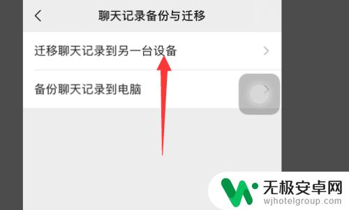 iphone手机怎么传微信聊天记录 苹果手机微信聊天记录转移到新手机步骤