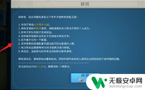 万国觉醒如何定向到新区 万国觉醒如何顺利迁移到新区