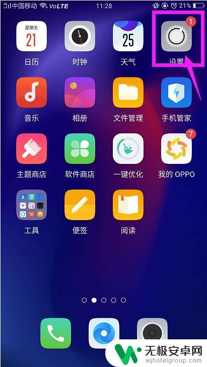 op手机怎么隐藏图标 OPPO手机图标隐藏方法