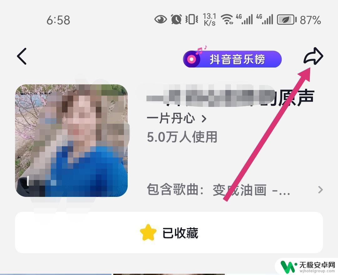 收藏的音乐怎么发到抖音上 抖音里收藏的音乐怎么转发到微信