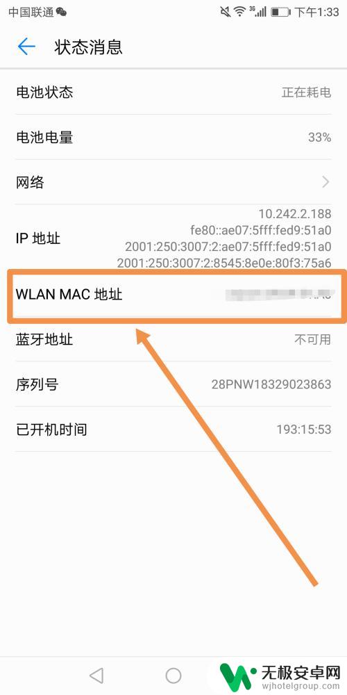 华为手机设备mac地址 华为手机查看mac地址方法