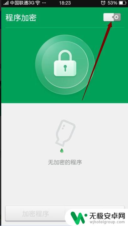 手机上怎么设置软件加密 手机程序怎么加密锁设置