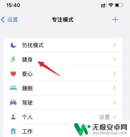 苹果手机怎么取消学生模式 iPhone怎么关闭模式