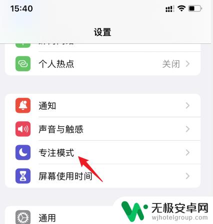 苹果手机怎么取消学生模式 iPhone怎么关闭模式