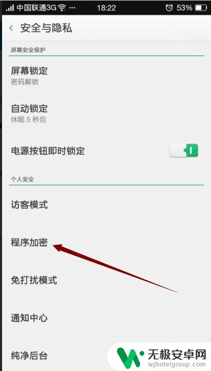 手机上怎么设置软件加密 手机程序怎么加密锁设置