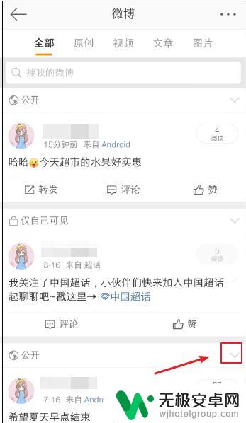 手机微博怎么置顶微博 手机微博如何置顶