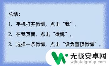 手机微博怎么置顶微博 手机微博如何置顶