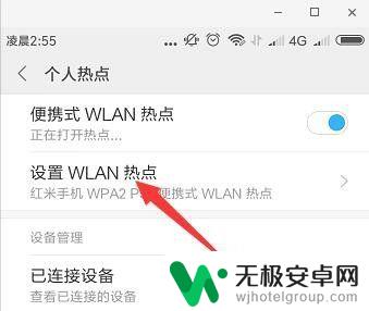 手机热点怎么分享给别人 怎样分享手机网络给别人使用