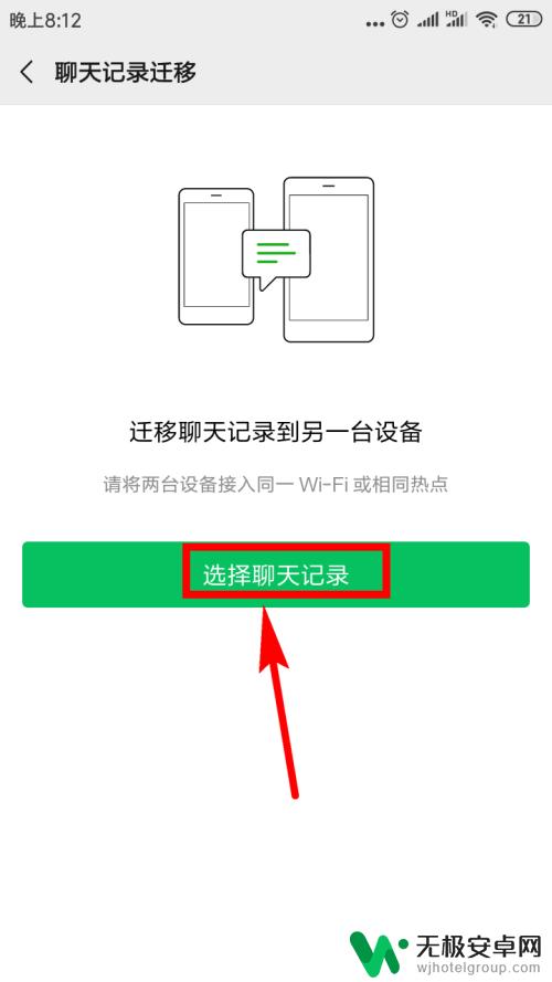 转移微信聊天记录到新手机 微信聊天记录如何同步到新手机